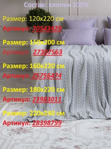 Плед 150х200 покрывало на диван кровать вязаный детский фото 8