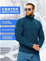 Свитер мужской с горлом теплый шерстяной